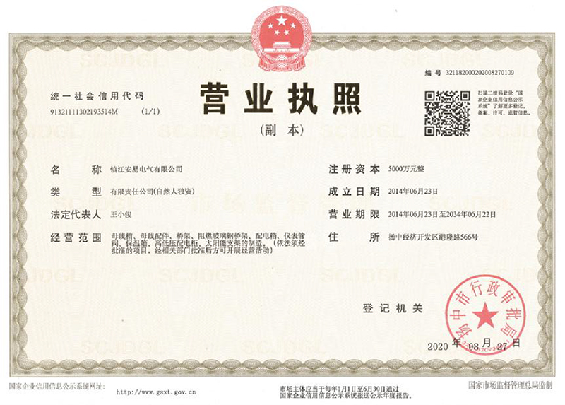 營業執照
