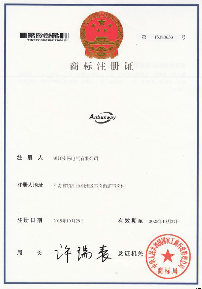 商标注冊證