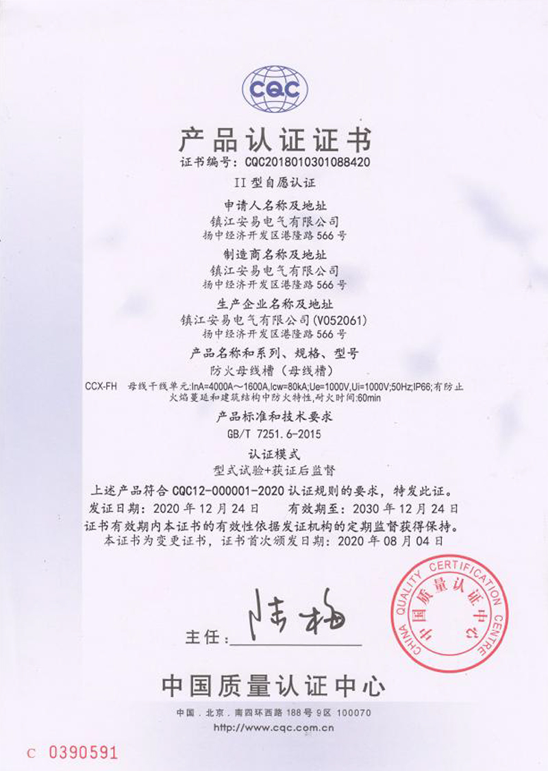 CCX-FH 防火母線槽 4000A-1600A 産品認證證書