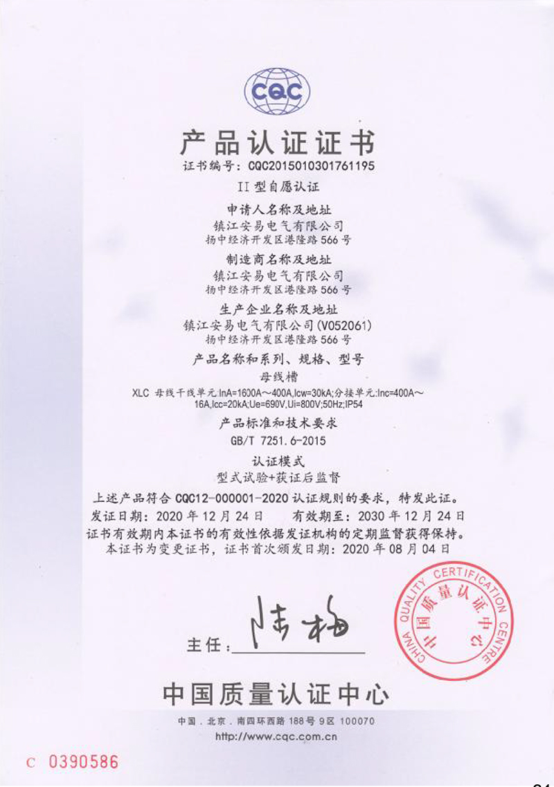 XLC 母線槽 1600A-400A 産品認證證書
